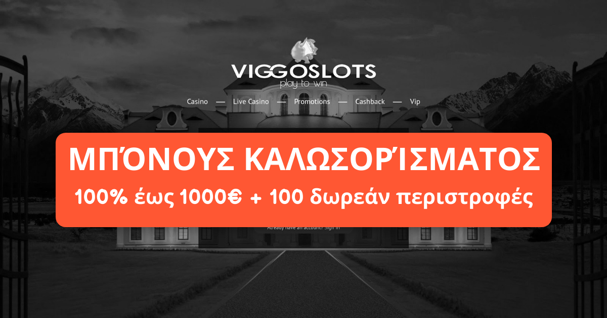 ViggoSlots Casino Ελλάδα